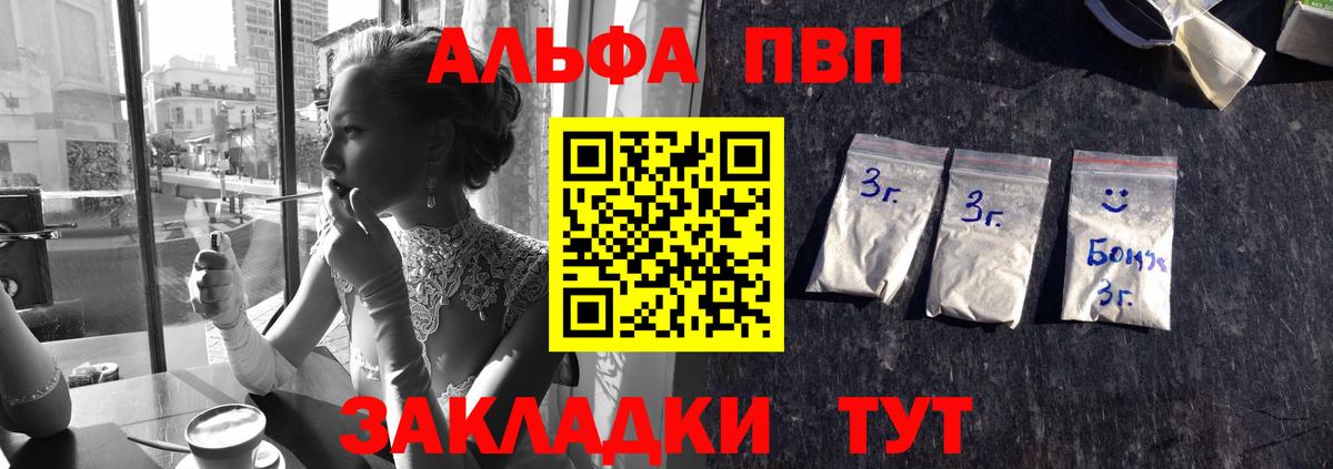 APVP VHQ  А ПВП  Верхняя Салда  Вход с VPN  Alpha-PVP Crystall 