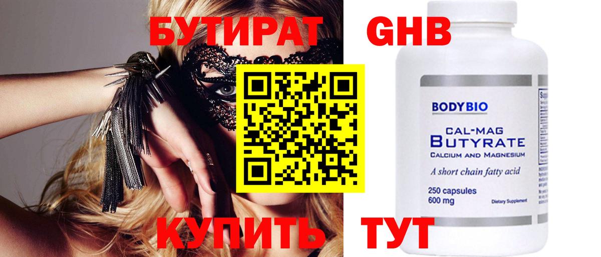 Верхняя Салда  Бутират жидкий экстази  Бутират  Вход с VPN 
