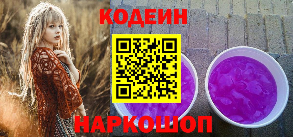Кодеиновый сироп Lean напиток Lean (лин)  Вход с VPN  Codein напиток Lean (лин)  Верхняя Салда 
