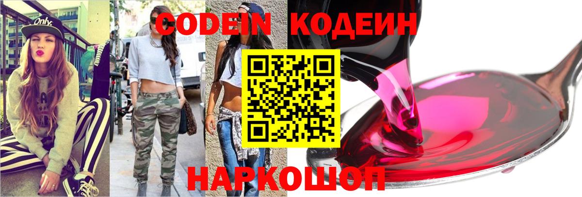 Кодеин напиток Lean (лин) Верхняя Салда
