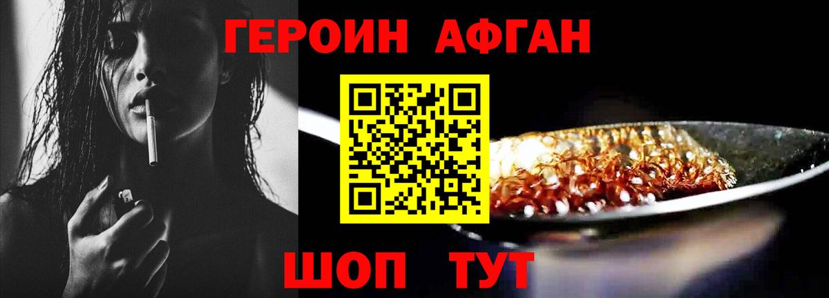 ГЕРОИН афганец Верхняя Салда